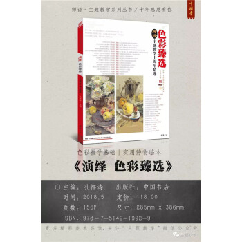 包邮 正版 师语 主题教学演绎系列丛书——演绎色彩臻选 主题教学十周年精选 pdf epub mobi 下载