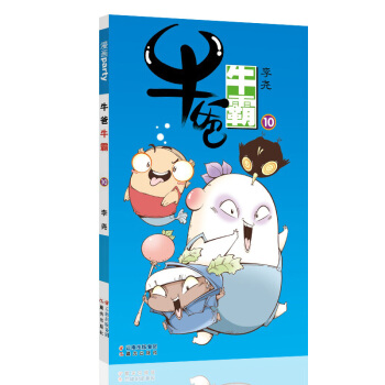 牛爸牛霸 10 漫画派对卡通故事会丛书 卡通动漫搞笑幽默故事漫画书 pdf epub mobi 电子书 下载