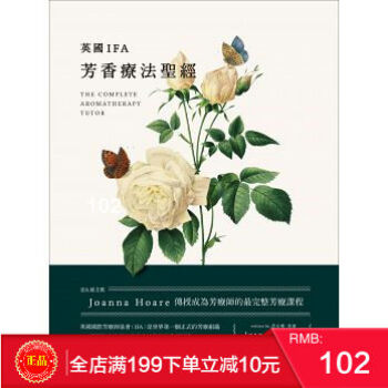 現貨正版 英國IFA芳香療法聖經 [大樹林][喬安娜 霍爾] 港颱原版 繁體 pdf epub mobi 下载