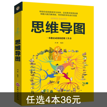正版 思维导图东尼博赞快速阅读学习记忆法方法技逻辑开发大脑智慧创新逻辑思维成功励志畅销书 pdf epub mobi 下载