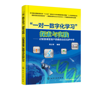 “一對一數字化學習”探索與實踐——記智慧課堂落戶西藏自治區拉薩中學 周立軍