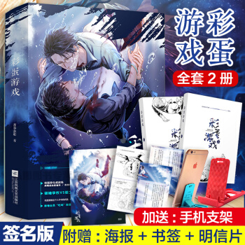 签名版【赠海报+书签+剧情问答明信片】彩蛋游戏上下全套2册 新增全员吃鸡版游戏番外 薄暮冰轮著 魅丽