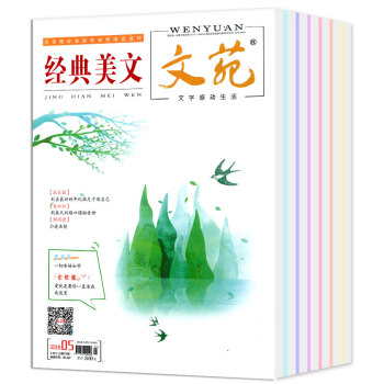 经典美文文苑杂志7本打包2018年1/2/3/4/5/6/7月青春美文作文素材文学文摘课外阅读过期刊 pdf epub mobi 下载