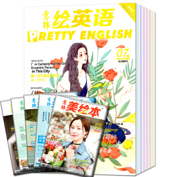 意林繪英語+美繪本2018年1-6/7/8月共16本打包珍藏版讀英語學習雙語閱讀期刊雜誌 pdf epub mobi 電子書 下載