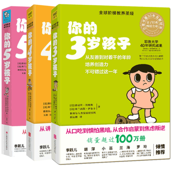 包邮 你的N孩子系列3-5岁 全3册 pdf epub mobi 下载