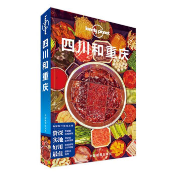孤獨星球Lonely Pla旅行指南係列：四川和重慶(2015年全新版) 新華書店京東自營 pdf epub mobi 電子書 下載