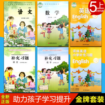 2018秋 江苏小学五年级课本与补充习题上册语文数学英语课义务教科书+补充习题5年级课本与补充习题6 pdf epub mobi 下载