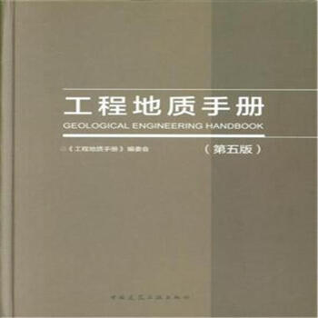 工程地质手册-(第五版) pdf epub mobi 下载