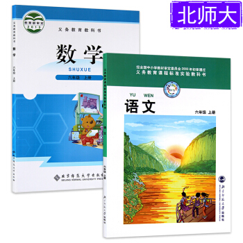 2018年小学6六年级上册语文书 数学书共2本北师大版教材教科书 课本 北京师范大学出版社 数学语文 pdf epub mobi 下载