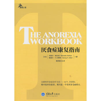 厭食癥康復指南