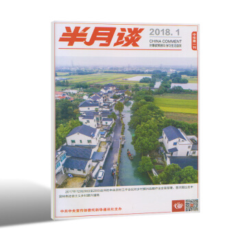 【现货】2018年 半月谈杂志1-10期 共10本正版畅销 共10本 党刊 公务员 1-11期 pdf epub mobi 下载