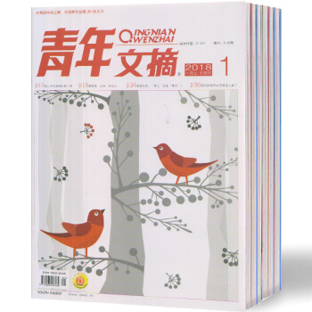 【现货】2018年 青年文摘杂志 1-13期正版青少年读者文摘 1-13期 pdf epub mobi 下载