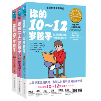 你的N歲孩子係列 9-14 全3冊