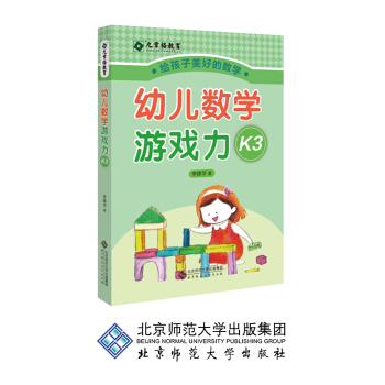 九章格教育·幼兒數學遊戲力K3