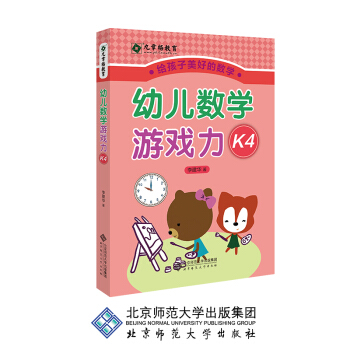 九章格教育·幼儿数学游戏力K4