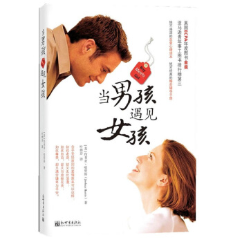当男孩遇见女孩 (美)哈里斯 pdf epub mobi 下载