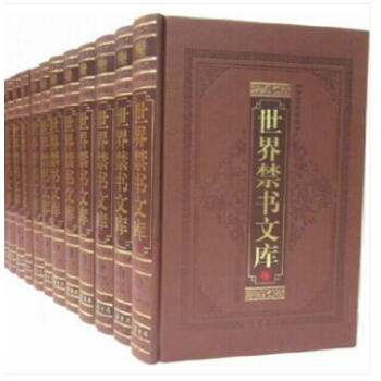 世界禁书文库 禁毁小说 世界名著 16开精装全12册 线装书局 pdf epub mobi 下载