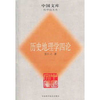 历史地理学四论 pdf epub mobi 下载