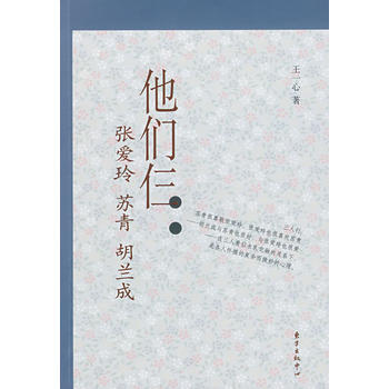 他们仨——张爱玲 苏青 胡兰成 pdf epub mobi 下载