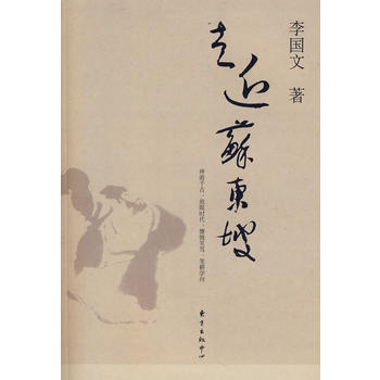 走近苏东坡 pdf epub mobi 下载