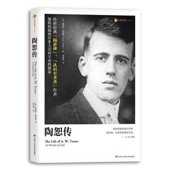 《陶恕传》 美_詹姆斯_斯奈德 pdf epub mobi 下载