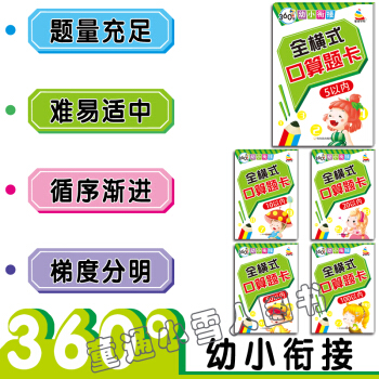 全橫式口算題卡 5以內 10以內 20以內 50以內 100以內 套裝5本 哈爾濱齣版社 pdf epub mobi 電子書 下載