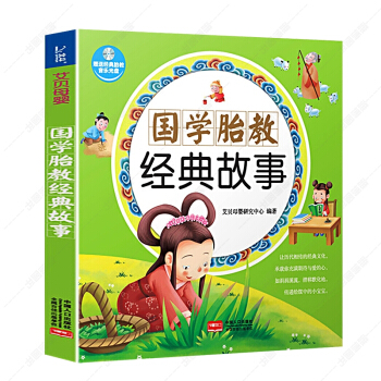 国学胎教经典故事赠光盘 怀孕胎教书籍怀孕备孕知识 孕产育儿百科 胎教故事书 孕期书籍 孕妈妈书 pdf epub mobi 电子书 下载