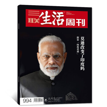 三联生活周刊杂志2018年7月09日第27期总第994期【单本】莫迪