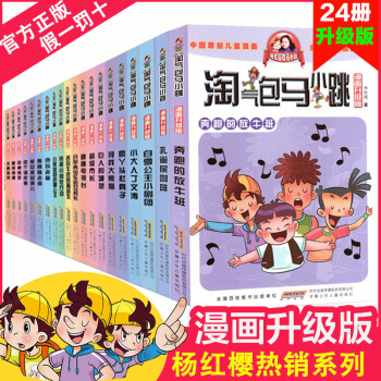 淘氣包馬小跳全套24冊漫畫升級版7-10歲四五六年級課外書 第二季笑貓日記楊紅櫻校園小說 pdf epub mobi 下载