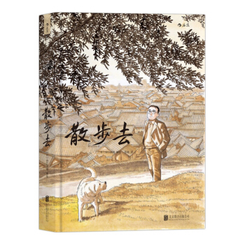 散步去 精装版 谷口治郎的日本漫画书 在散步中发现生活 在散步中观察生活 在散步中体味生活 日本现当