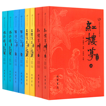 四大名著全套原著版青少版西遊記水滸傳紅樓夢三國演義無刪減簡版注音解釋小說書籍（8冊贈人物關係圖） 四大名著文學館 pdf epub mobi 下载