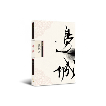 【中商原版】边城 港台原版 邊城 沈從文 天地圖書 文学小说 pdf epub mobi 电子书 下载