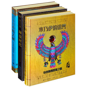 神秘日誌·文明曆史三部麯——木乃伊的詛咒，古希臘之謎，海盜時代（禮品裝） pdf epub mobi 電子書 下載