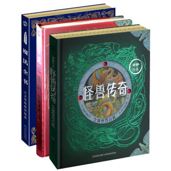 神秘日誌·魔法探秘三部麯——魔法全書，龍之魅影，怪獸傳奇（禮品裝） pdf epub mobi 電子書 下載