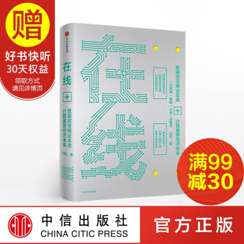 在綫 王堅 阿裏巴巴集團技術委員會主席 中信齣版社 pdf epub mobi 下载