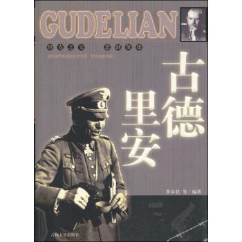 古德里安 pdf epub mobi 下载