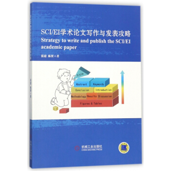 SCIEI學術論文寫作與發錶攻略 pdf epub mobi 電子書 下載
