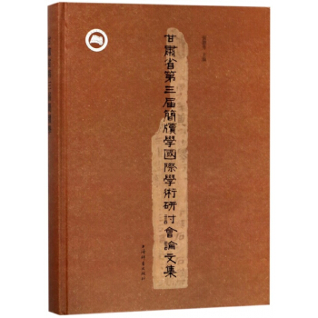 甘肅省第三屆簡牘學國際學術研討會論文集(精) pdf epub mobi 下载