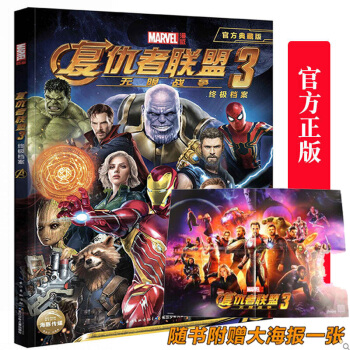 【現貨】復仇者聯盟3無限戰爭漫威漫畫書正版滅霸蟻人格魯特綠巨人雷神星爵鋼鐵俠美國隊 pdf epub mobi 電子書 下載
