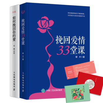 【正版】如何挽迴你的愛+挽迴愛情33堂課 感情破裂谘詢情感分析失戀挽迴方法 pdf epub mobi 下载