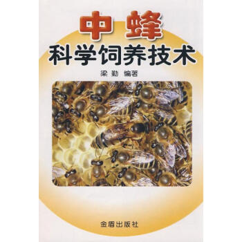 中蜂科学饲养技术 pdf epub mobi 电子书 下载