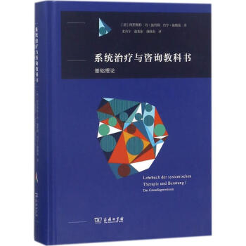 係統治療與谘詢教科書 pdf epub mobi 下载