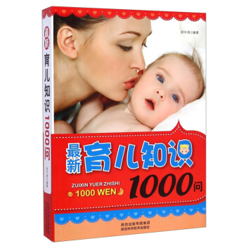 【蓝鲸图书专营店】育儿知识1000问 育儿百科 陕西科学技术出版社 pdf epub mobi 电子书 下载