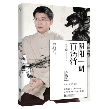 陰陽一調百病消(升級版)