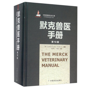 默克兽医手册（第10版） pdf epub mobi 电子书 下载