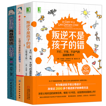 全3冊正版 傢庭教育孩子的書籍全3冊 叛逆不是孩子的錯+10-18歲青春叛逆期男孩的教育書+父母送給 pdf epub mobi 下载