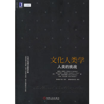 文化人类学：人类的挑战 pdf epub mobi 电子书 下载
