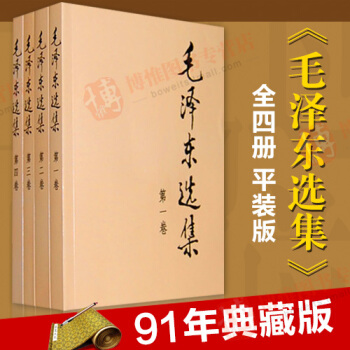 正版现货选集全套四册普及本1-4卷传文集文选毛选典藏版毛主席思想选集全五卷 1--5册著作书籍 pdf epub mobi 下载