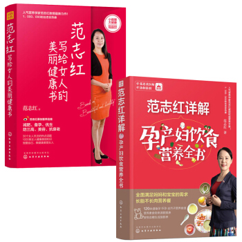 正版书籍 写给女人的美丽健康书+范志红详解孕产妇饮食营养全书范志红 不懂健康难做美丽女人 范志红的书 pdf epub mobi 电子书 下载