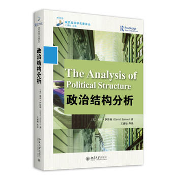 政治结构分析 pdf epub mobi 下载